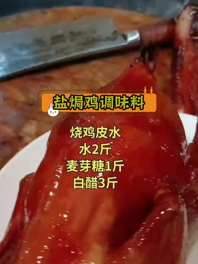 盐焗鸡调料配方分享