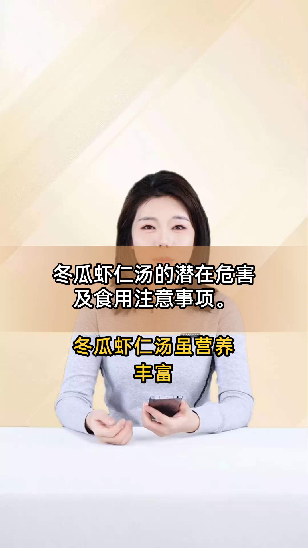 冬瓜虾仁汤的潜在危害及食用注意事项