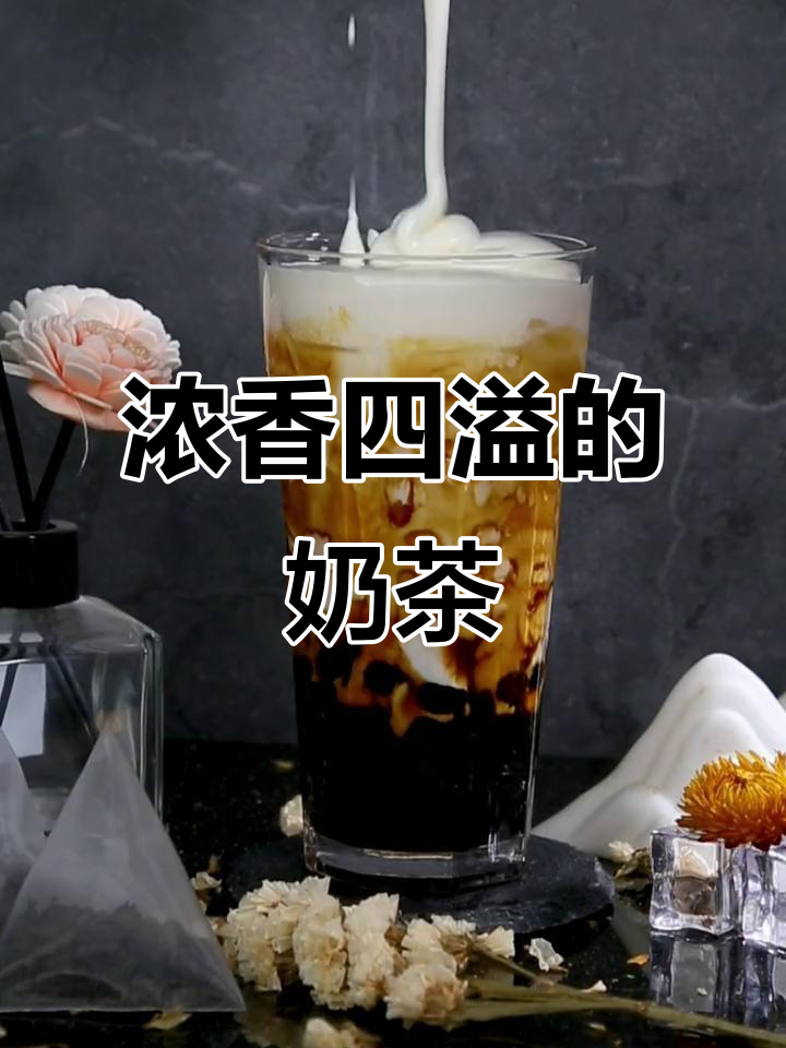 水牛乳与芝士奶盖完美融合，黑糖波波带来浓郁口感