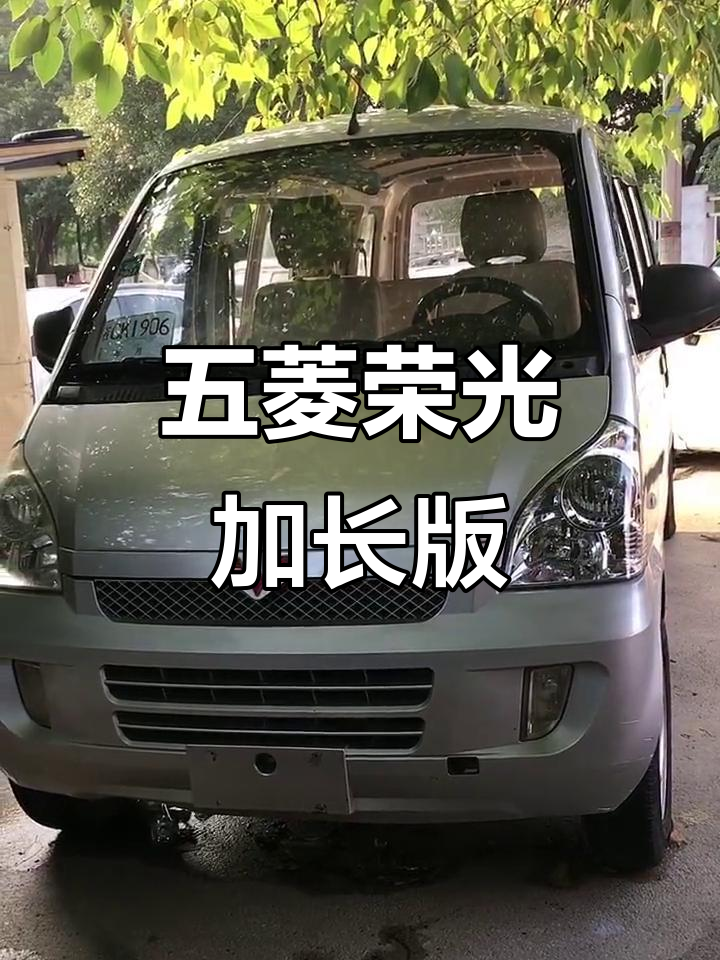 2013年五菱荣光加长版,1.5排量七座面包车,空调齐全