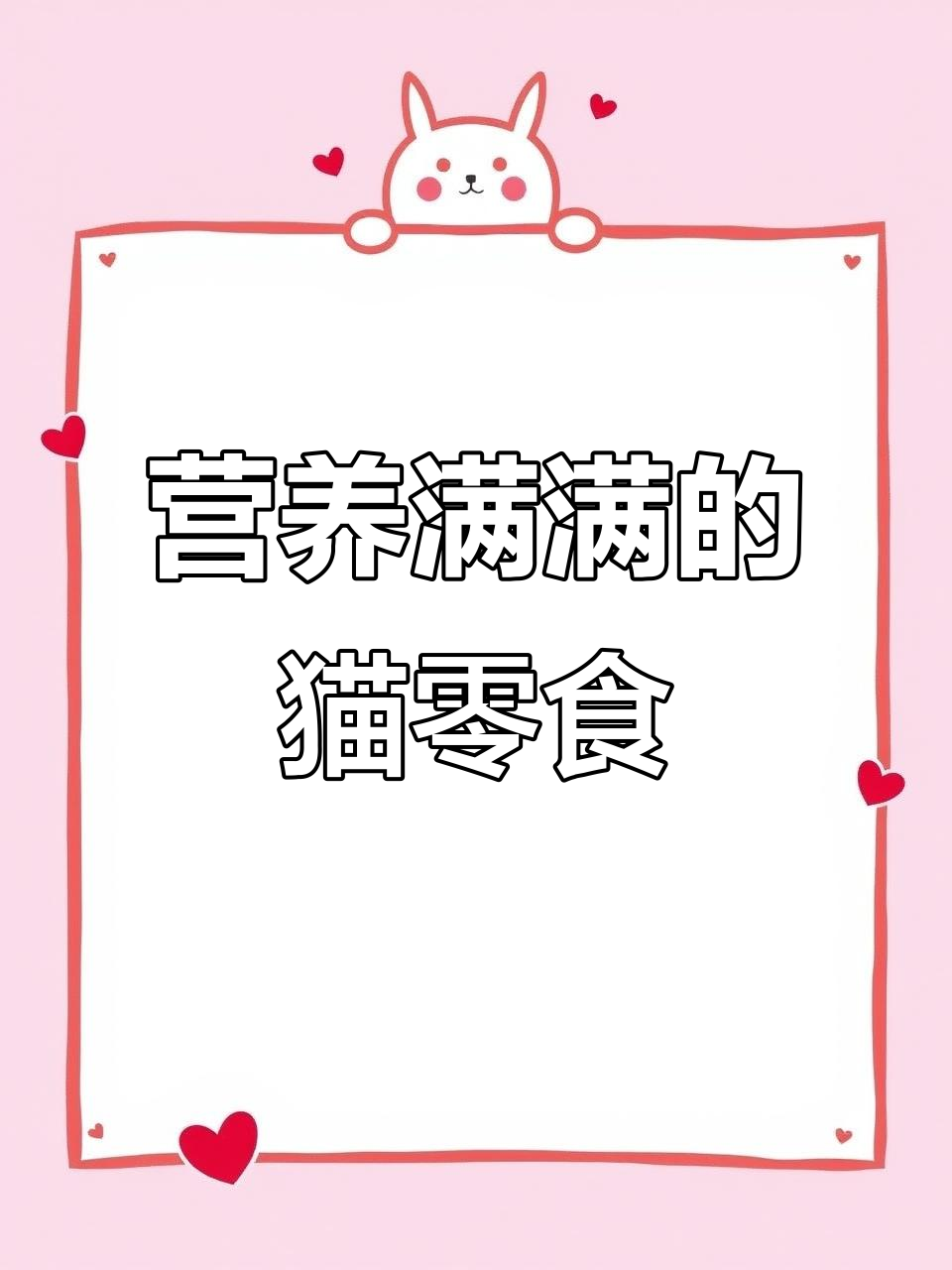 猫咪掉毛不再烦恼，鳕鱼肉松让爱宠健康又美味