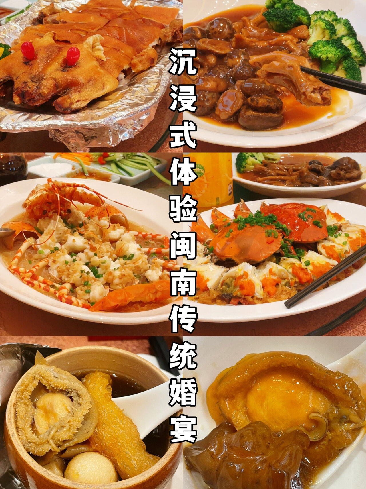 在不收礼金的闽南传统婚宴上都能吃些啥?