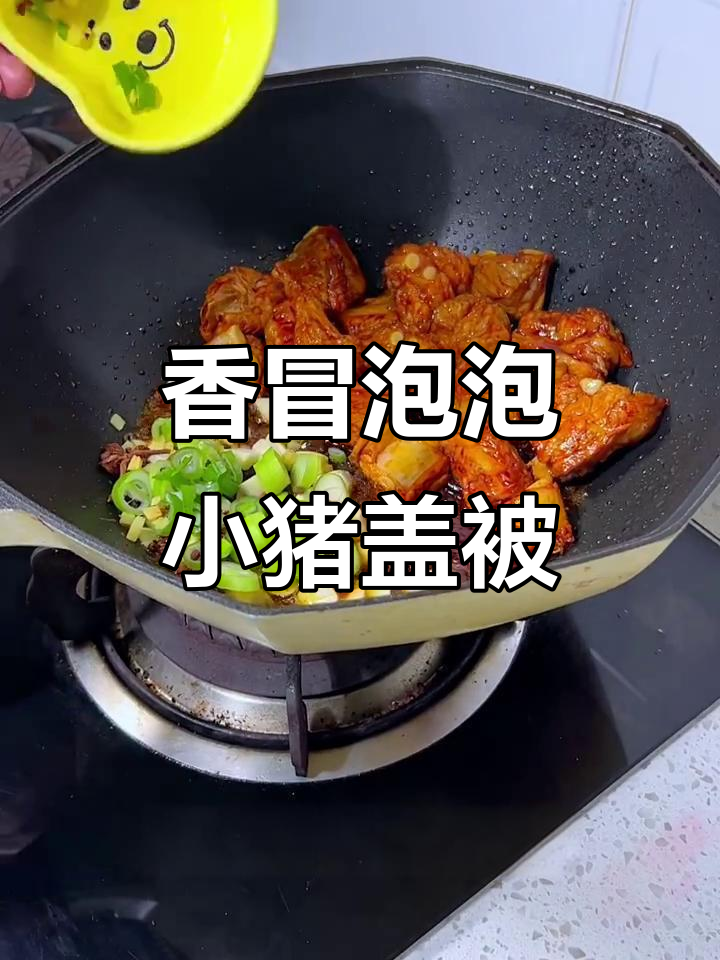 小猪盖被做法大揭秘,排骨豆角土豆一锅炖