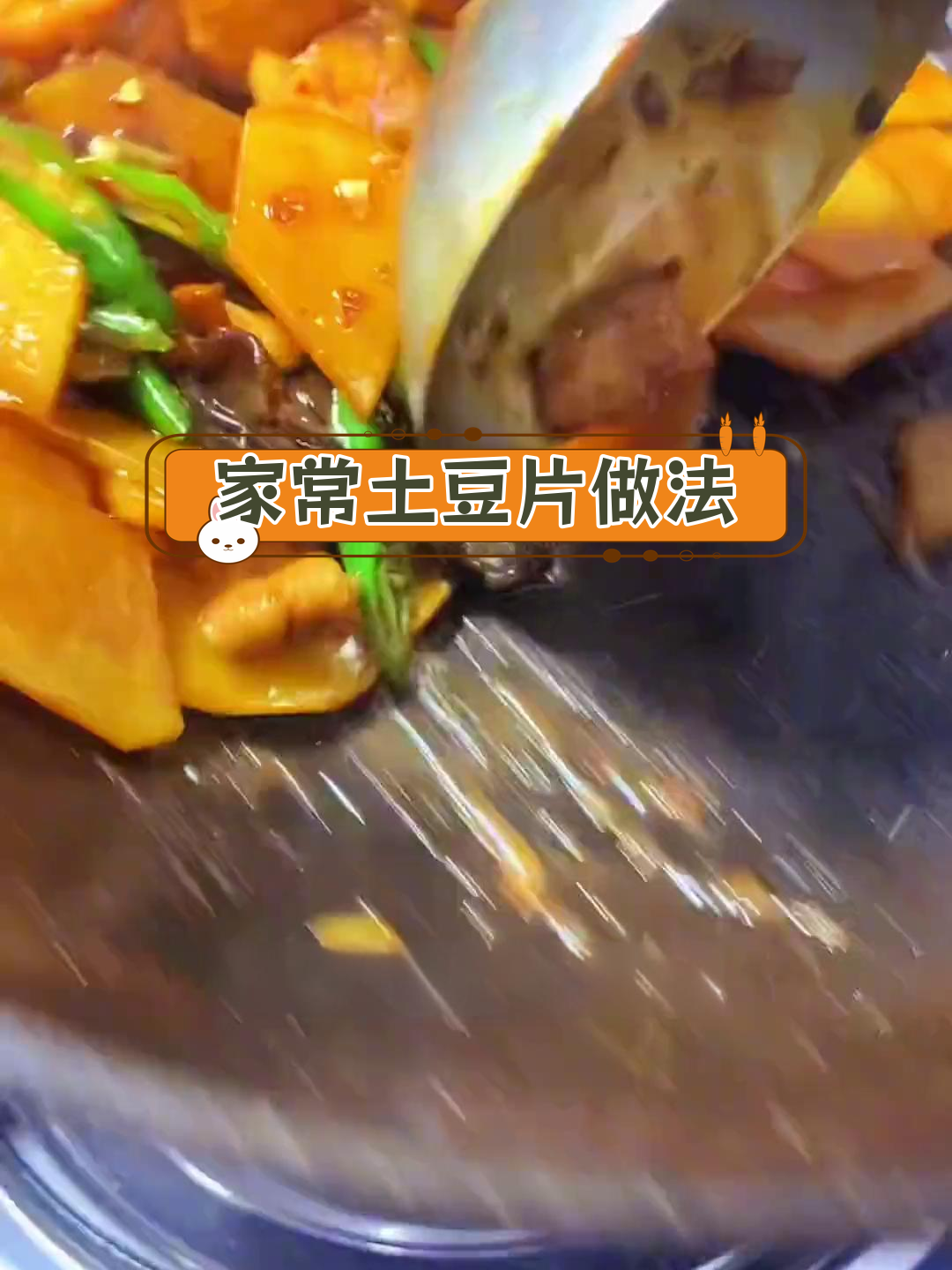 土豆片炒出新滋味,尖椒木耳五花肉搭配