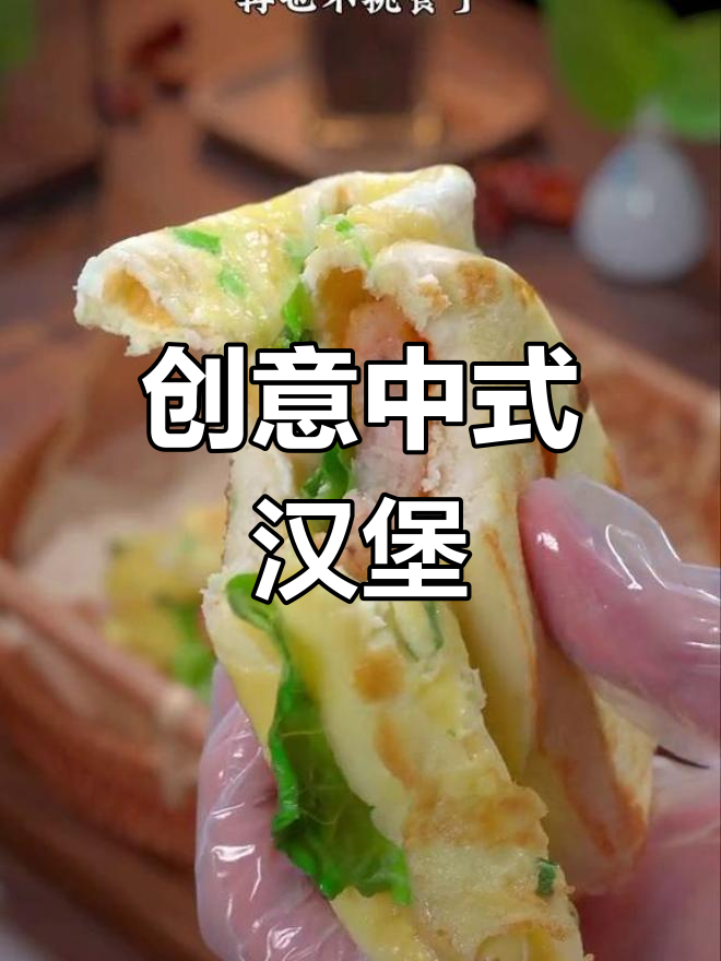 用馒头做汉堡,鲜虾搭配超美味,孩子爱吃挑食也不怕!