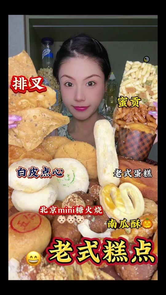 北京特色小吃糕点排叉开口笑糖火烧牛舌饼