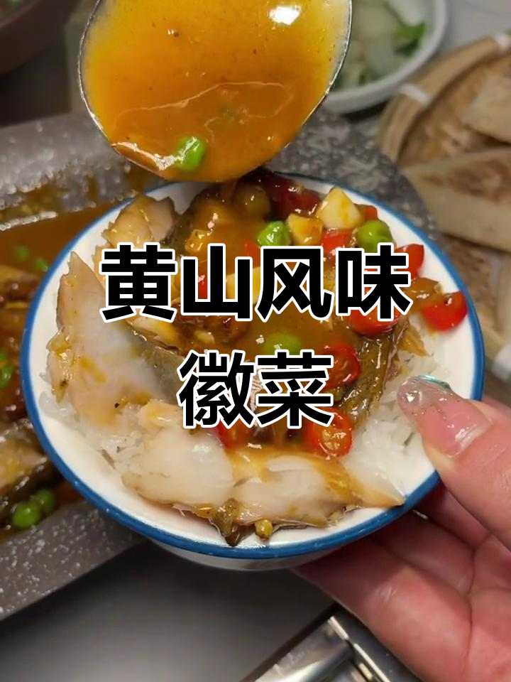 合肥排名第一的徽菜,臭鳜鱼真下饭