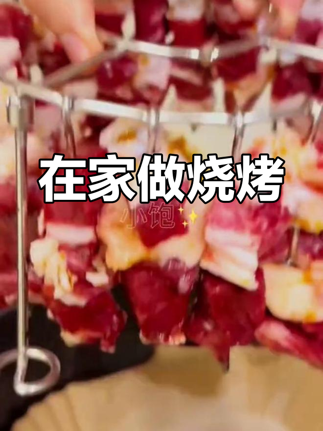 空气炸锅轻松烤肉串,简单又美味