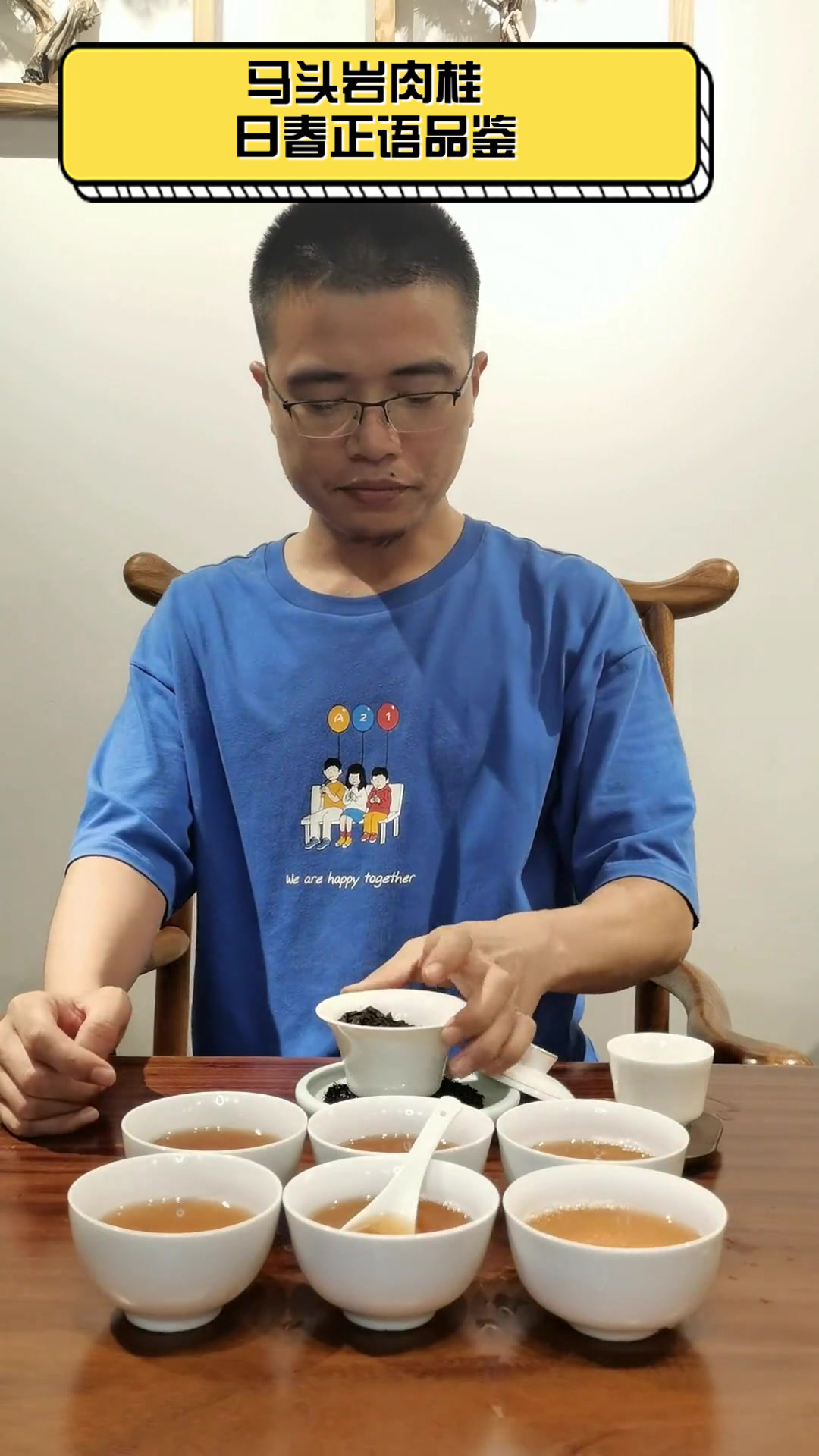 马头岩肉桂,日春正语品鉴