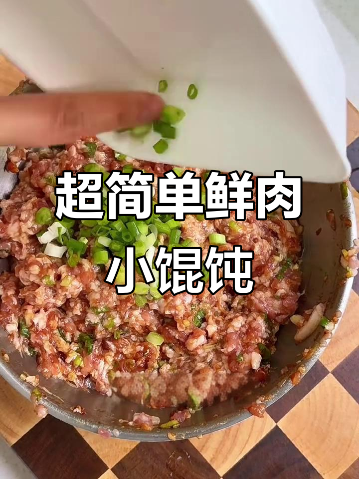 鲜肉小馄饨包法大揭秘，教你轻松做出美味汤底