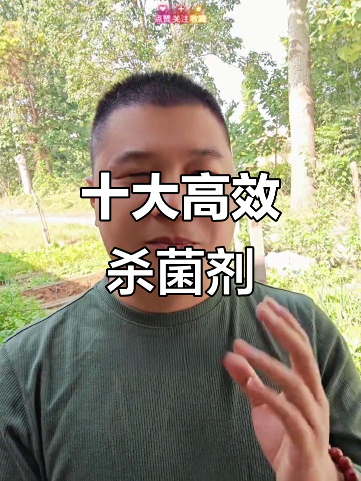 十大杀菌剂排名,作物病害全搞定
