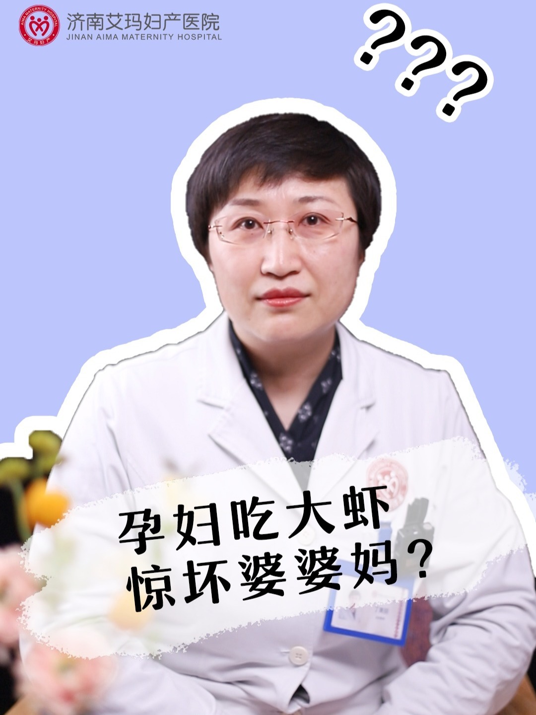 「孕期知识」孕期吃虾真的会对胎儿有影响吗?