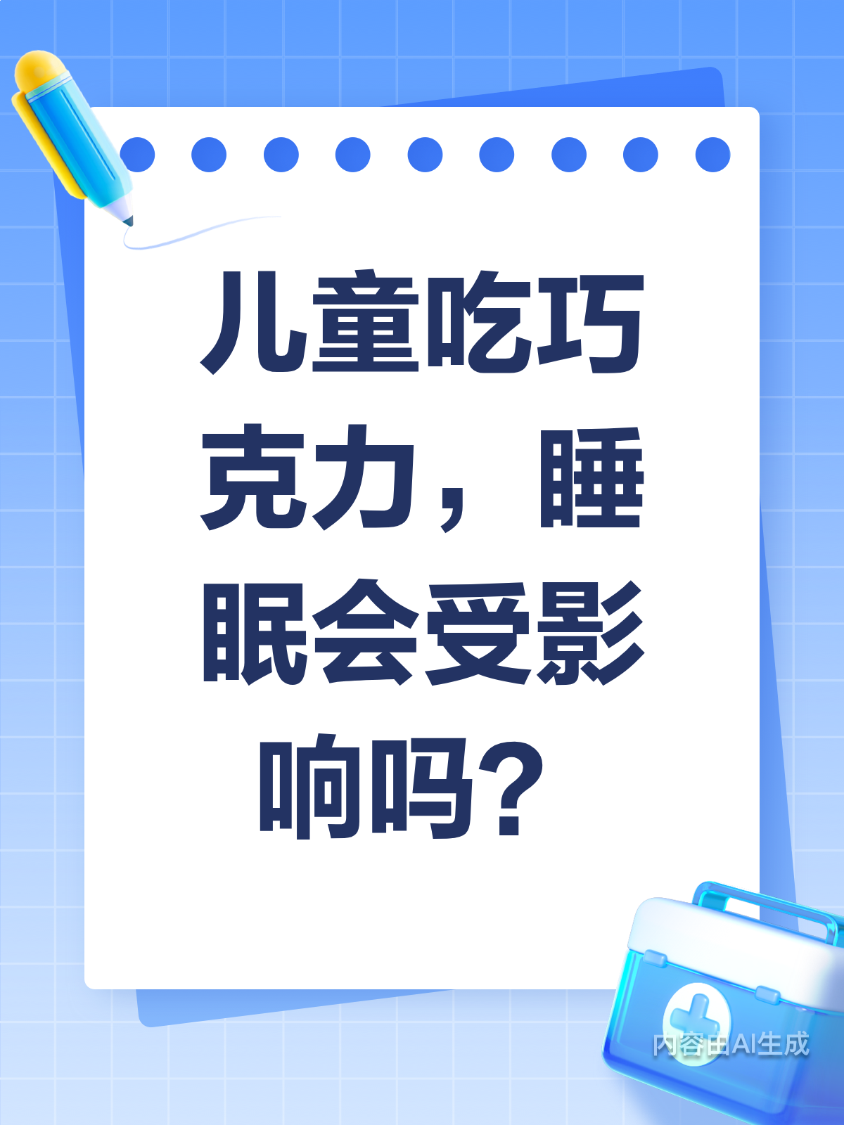 儿童吃巧克力,真的会影响睡眠吗?
