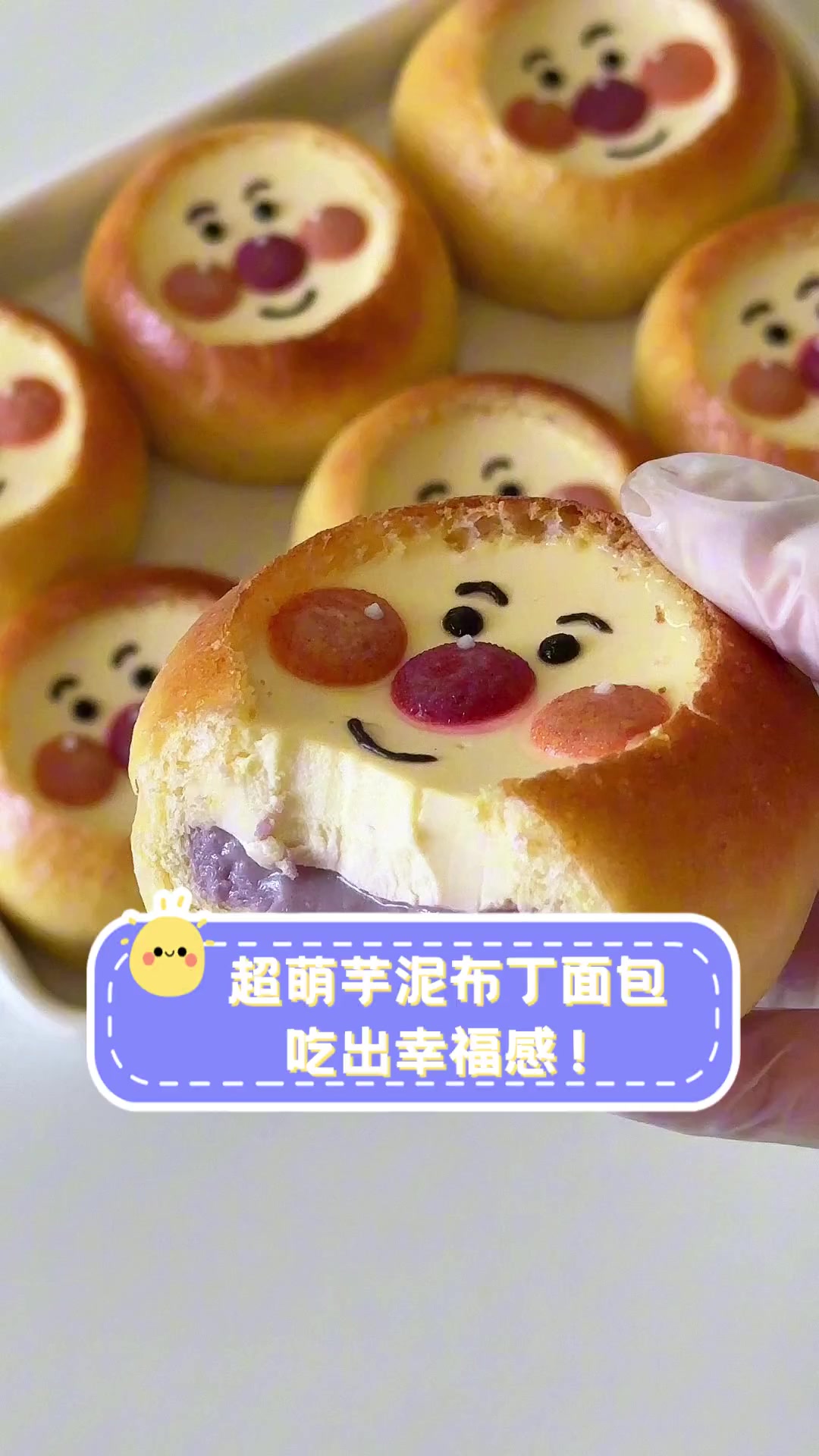 超萌芋泥布丁面包,吃出幸福感!