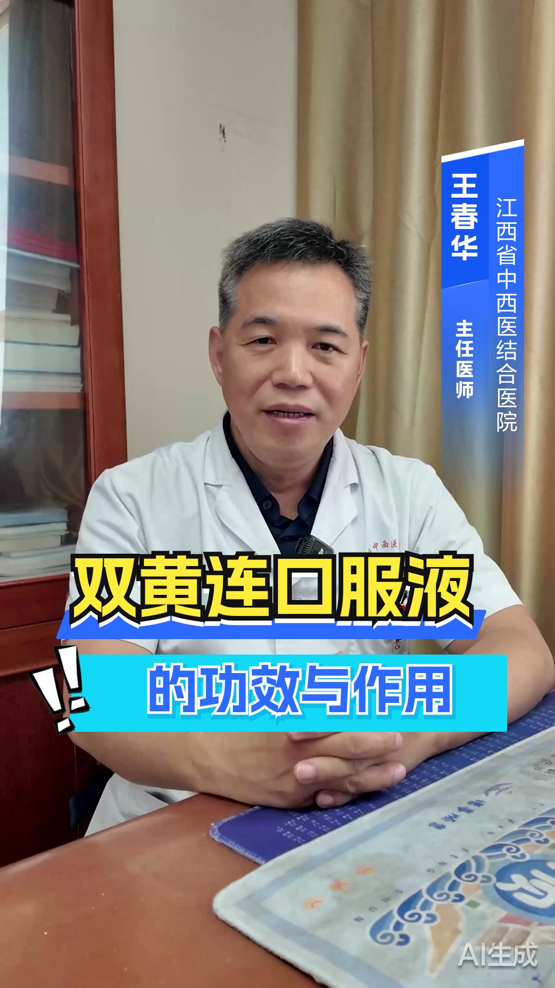 双黄连口服液的功效与作用