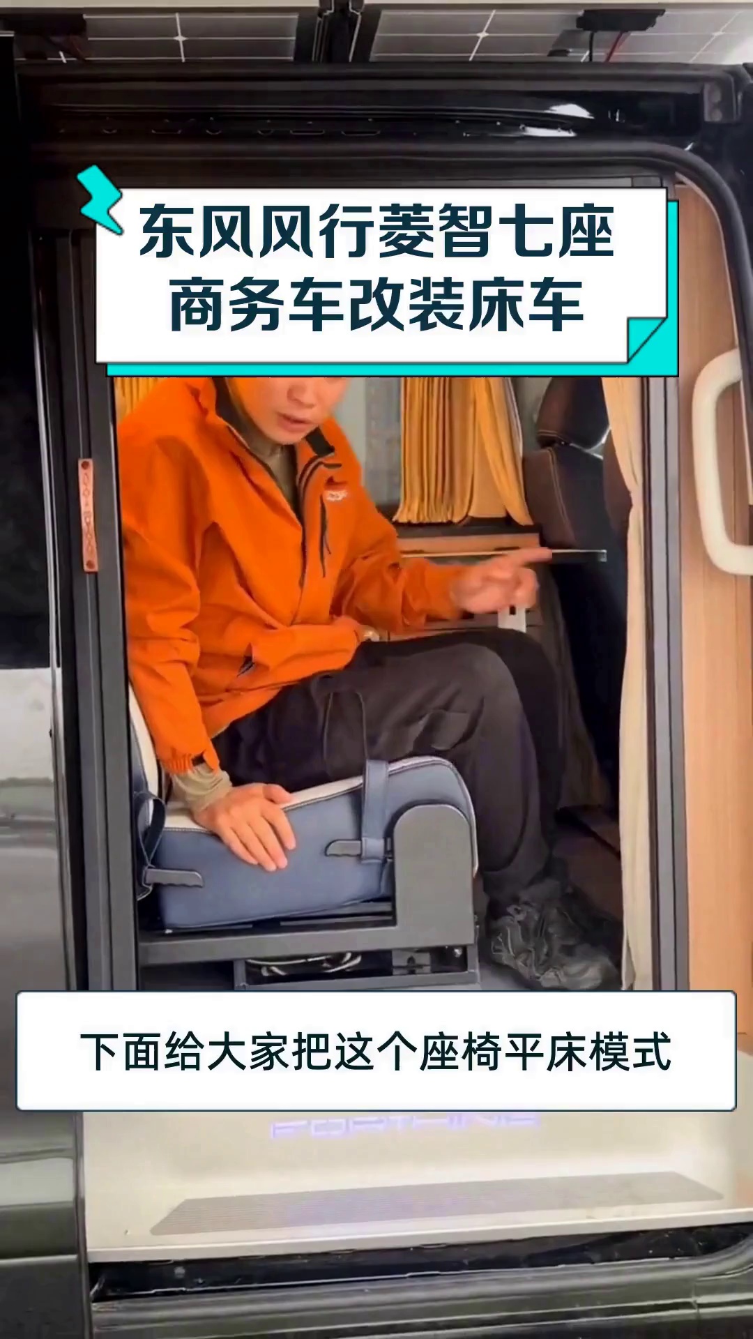 东风风行菱智七座商务车改装床车