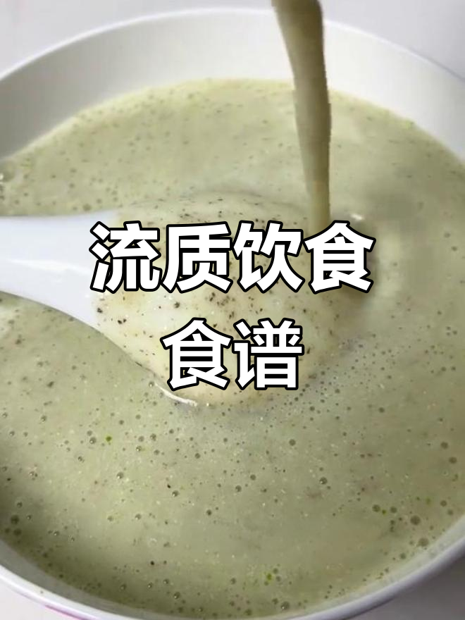 蔬菜虾仁鸡蛋粥,营养丰富适合鼻饲