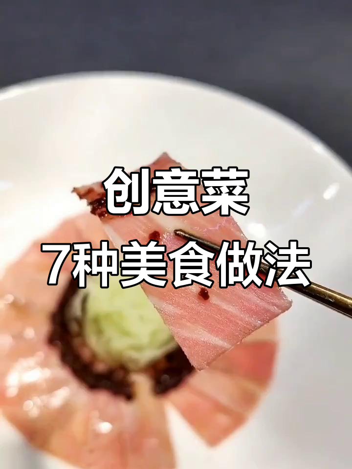 一道简单食材,创意满满!南北五味教你七道美味佳肴