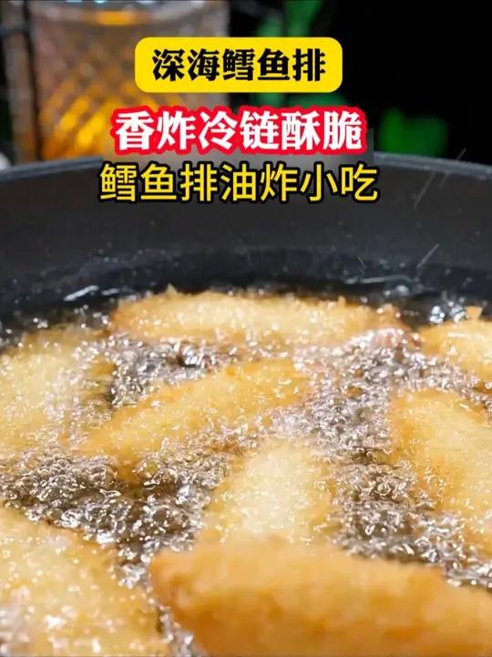 我儿子女儿特别喜欢吃这个鳕鱼排,厨房小白妈妈都能做,每次做一大盘都能吃完!