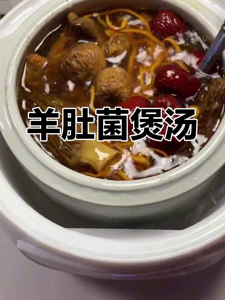 羊肚菌松茸汤,排骨鸡虫草花一起炖,香气扑鼻!