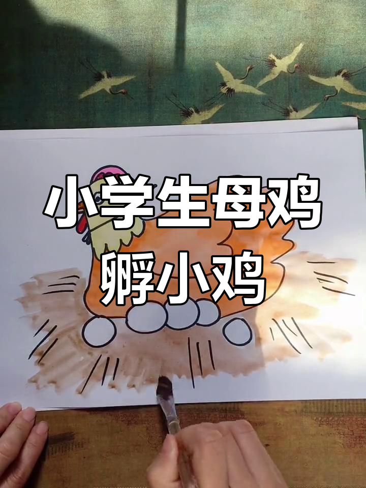 母鸡孵蛋,小学生手抄报创意画