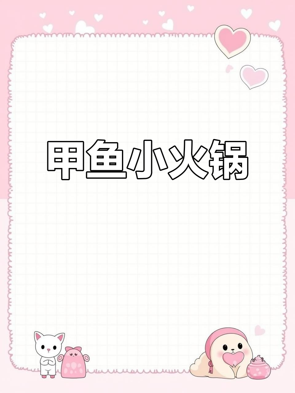 甲鱼火锅,鲜美又营养,家人吃得超满足