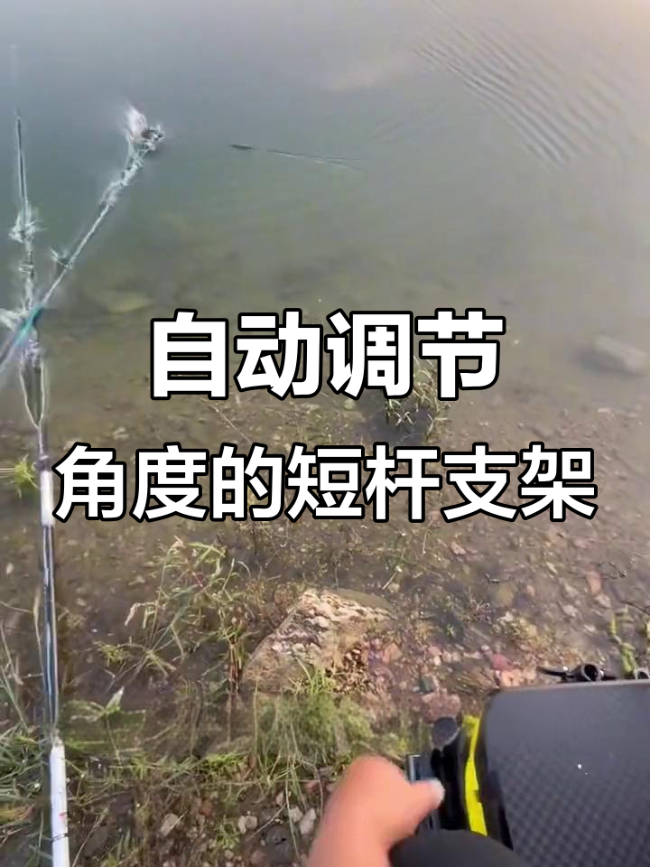 无需后挂,轻松架起7.2鱼竿的竞技支架