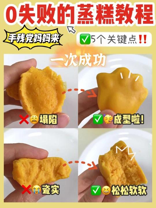 蒸糕做成功啦!0失败教程超好用的模具