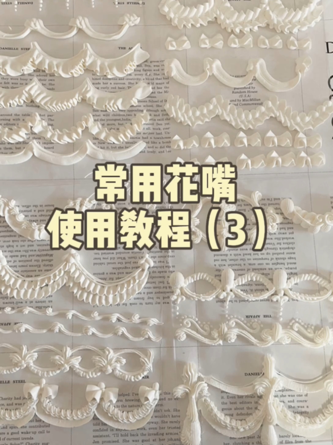 干货生日蛋糕常用裱花嘴使用分享3