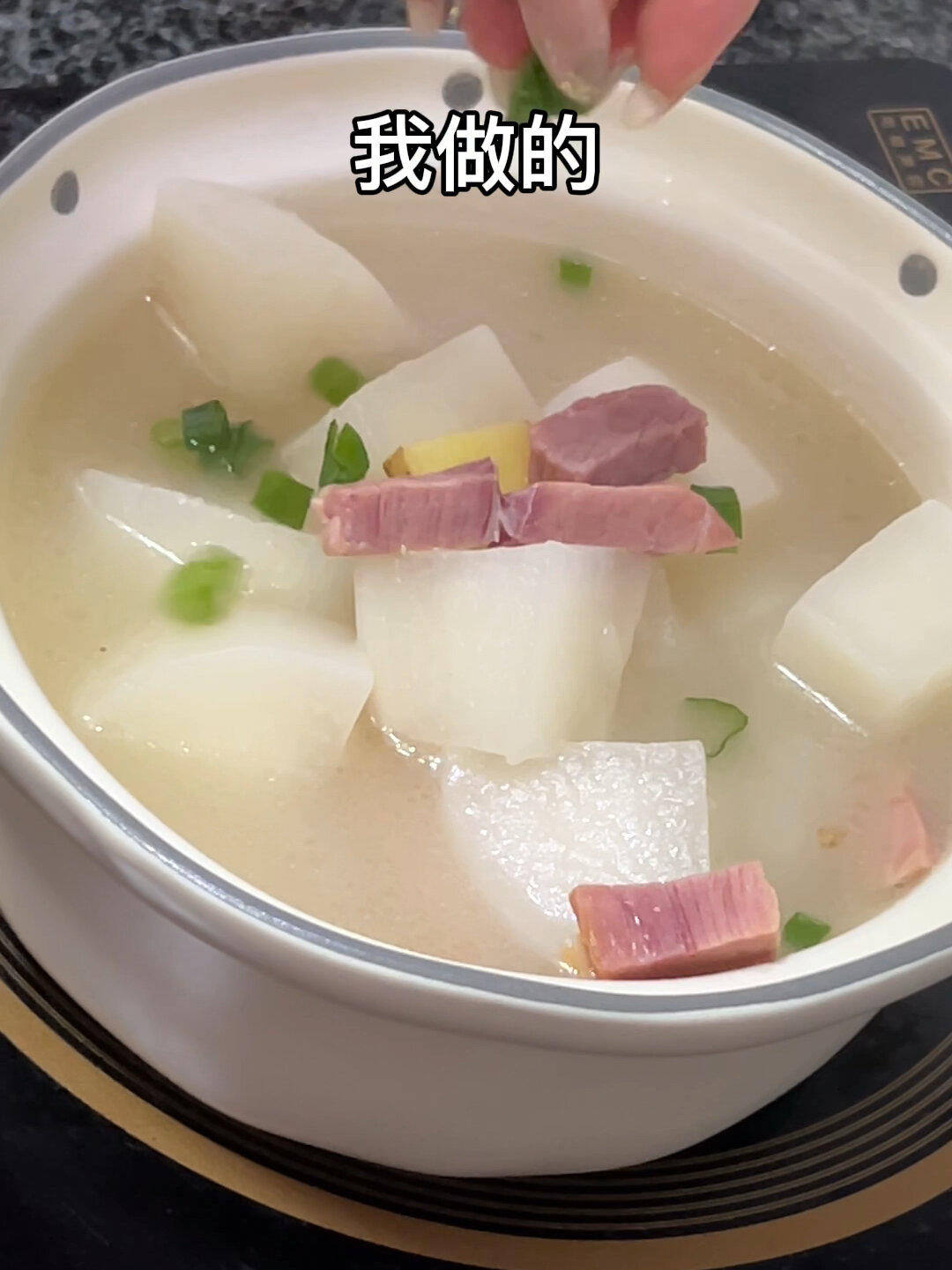 金华火腿炖萝卜、夸夸干了两碗饭
