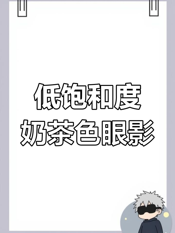 消肿奶茶眼影盘开箱测评