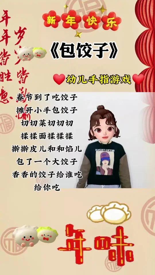 春节到了包饺子 幼儿手指游戏 年俗年味 手指谣 0到3岁早教儿歌
