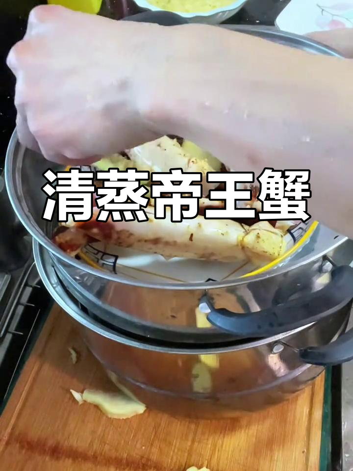 帝王蟹清蒸大餐,鲜嫩美味
