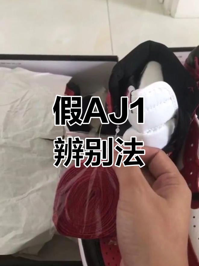 AJ1鸳鸯鞋真假对比鉴定技巧
