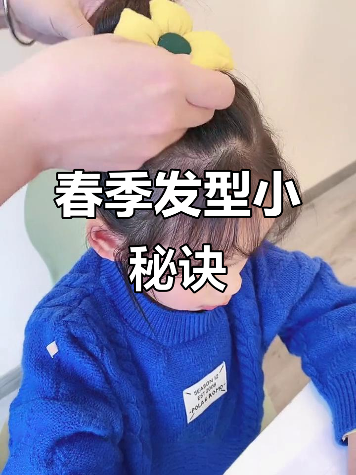 春天来了,面包花发圈让发型更可爱,丸子头马尾轻松搭配!