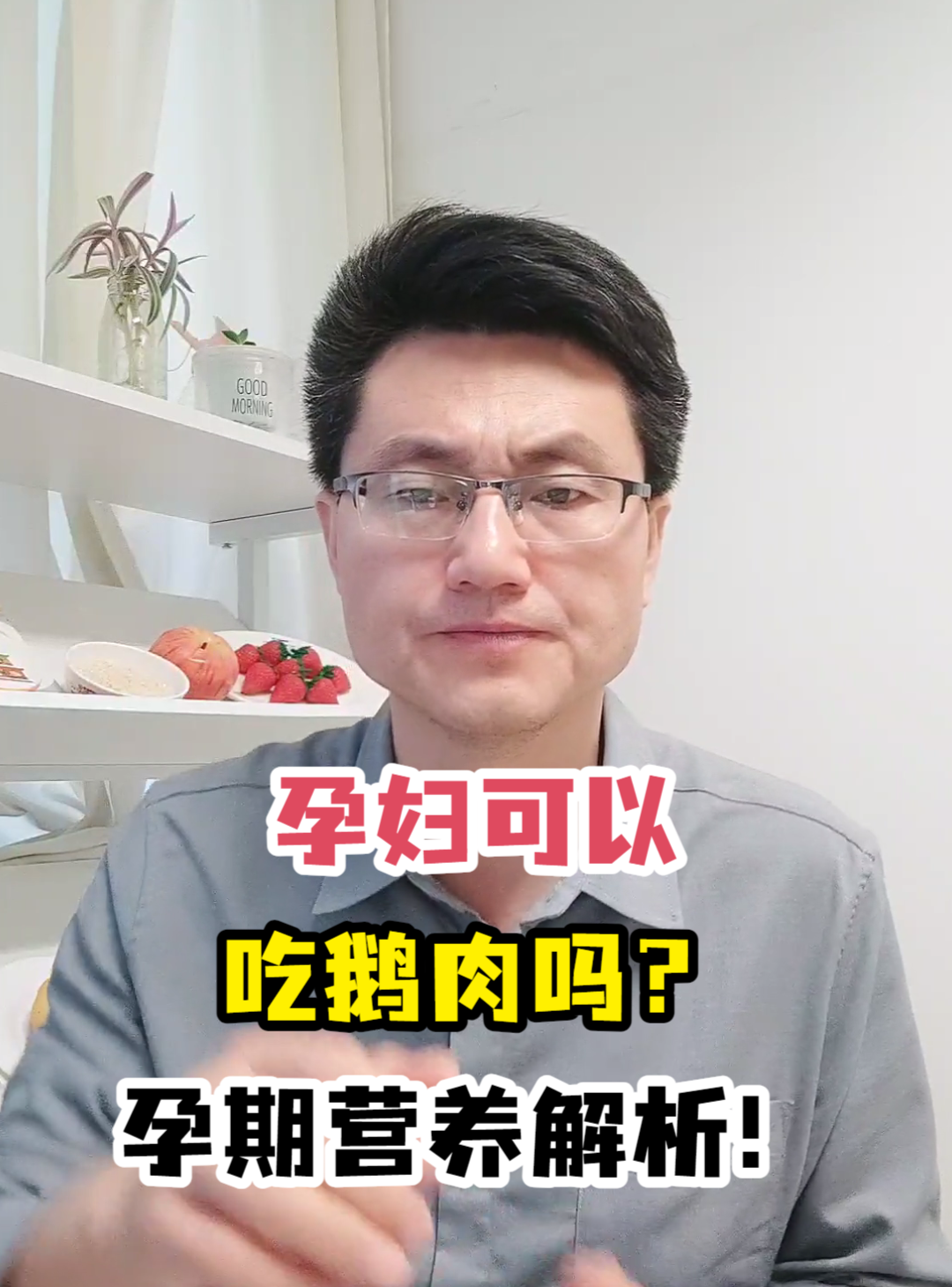 孕妇可以吃鹅肉吗?孕期营养解析!