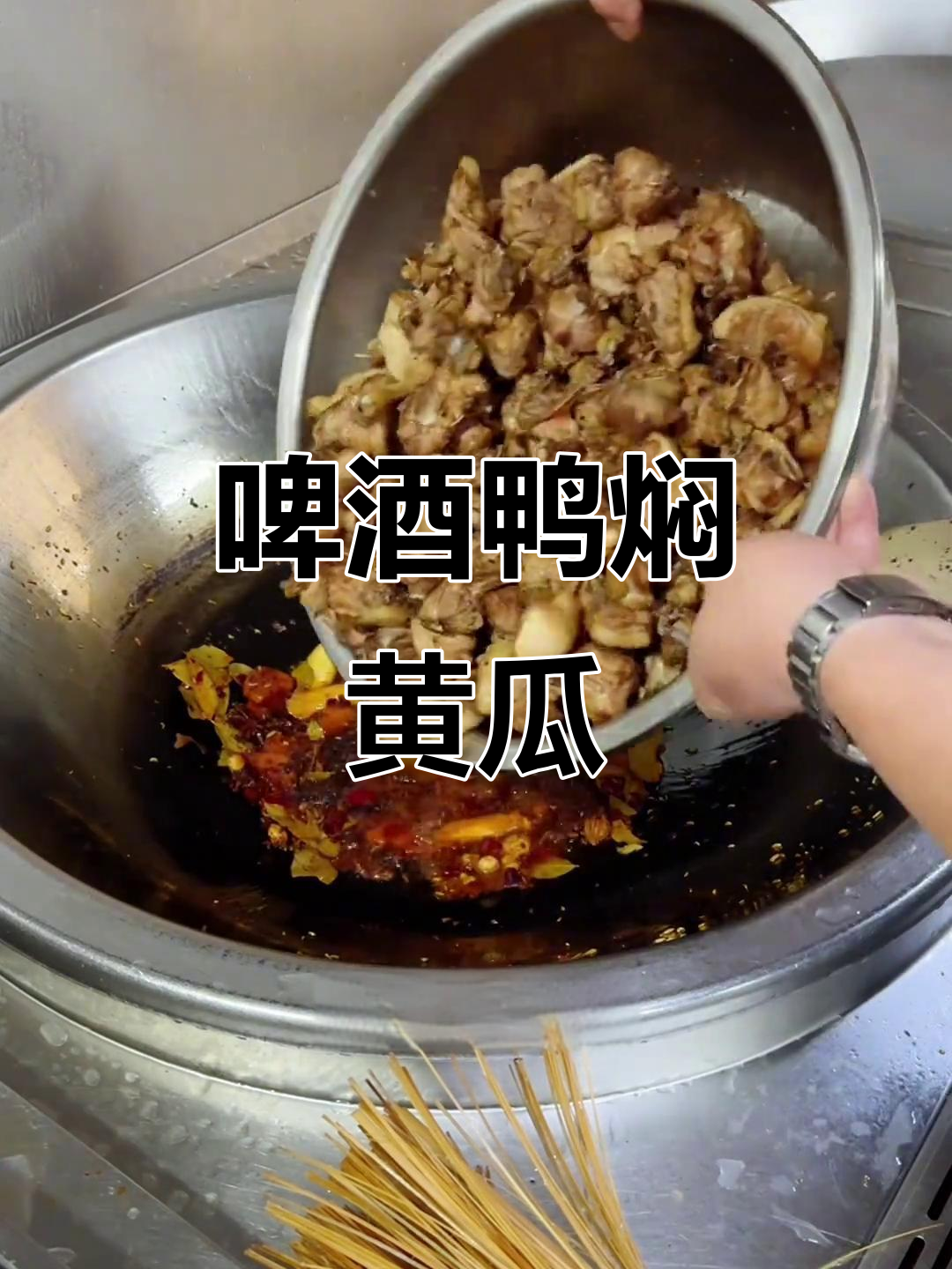 啤酒鸭焖黄瓜,简单又美味的大锅菜做法