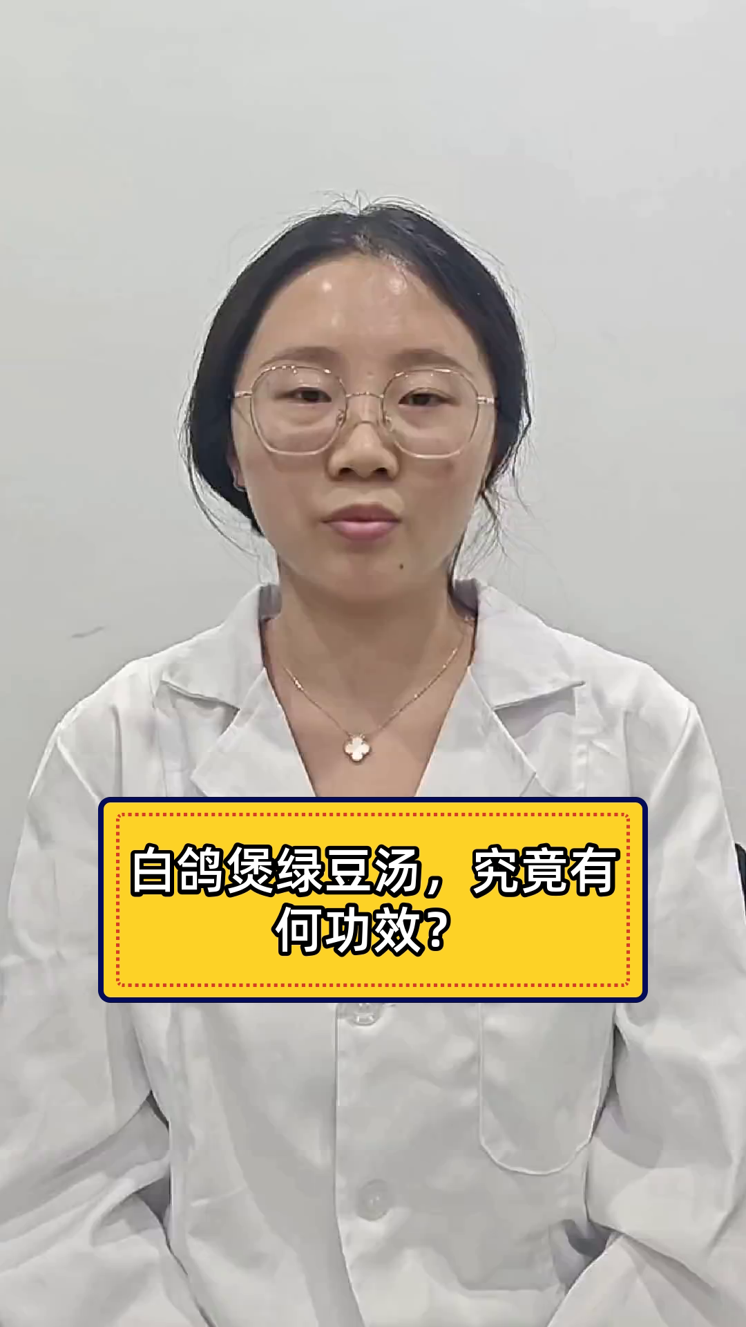 白鸽煲绿豆汤,究竟有何功效?