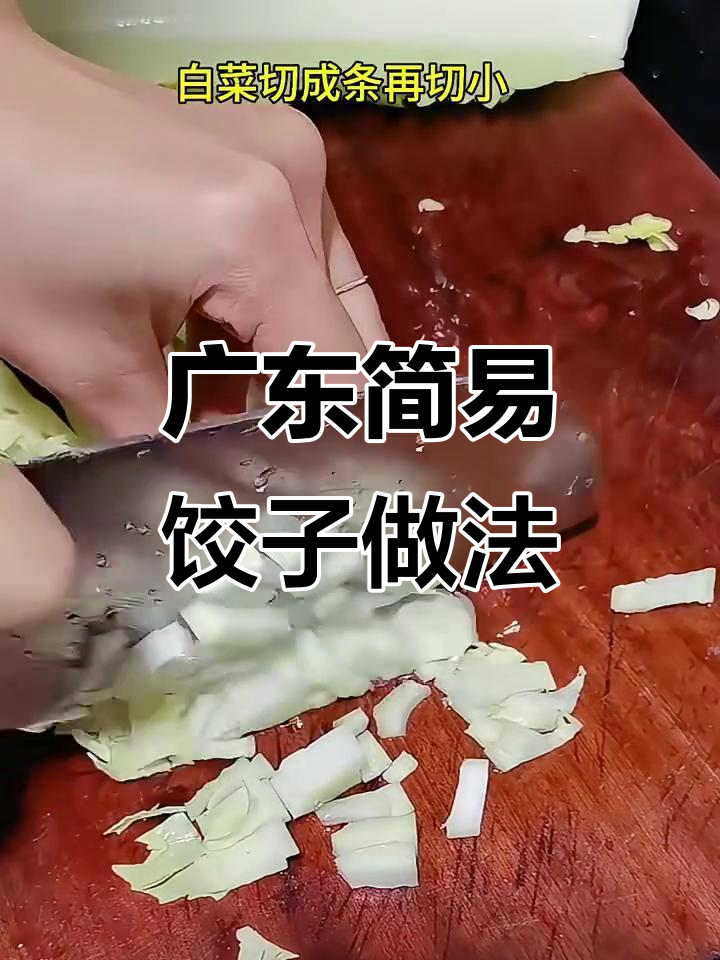 广东特色饺子包法,简单又独特