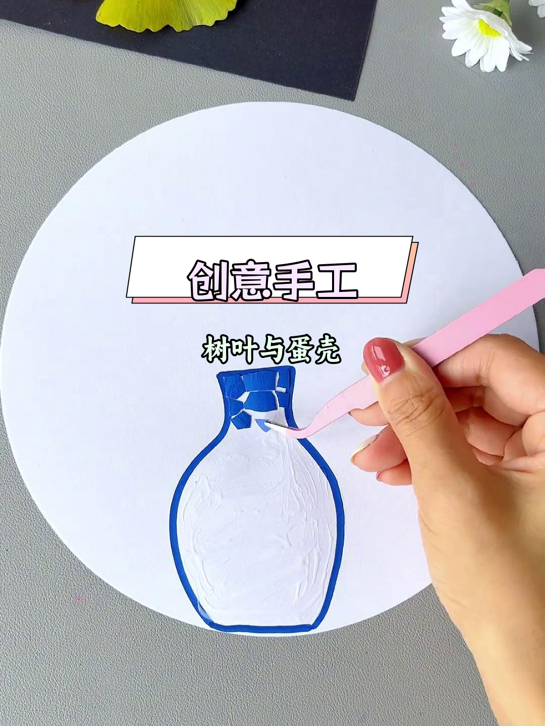 用鸡蛋壳制作青花瓷,银杏叶拼贴画完成