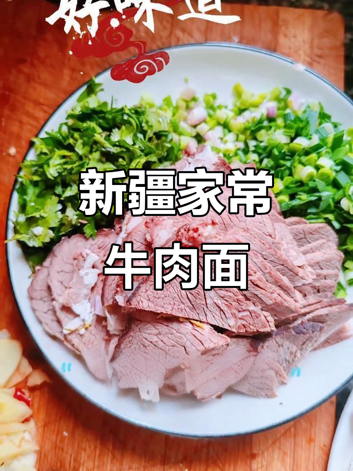 给妈妈做正宗新疆牛肉面,家常味道满满