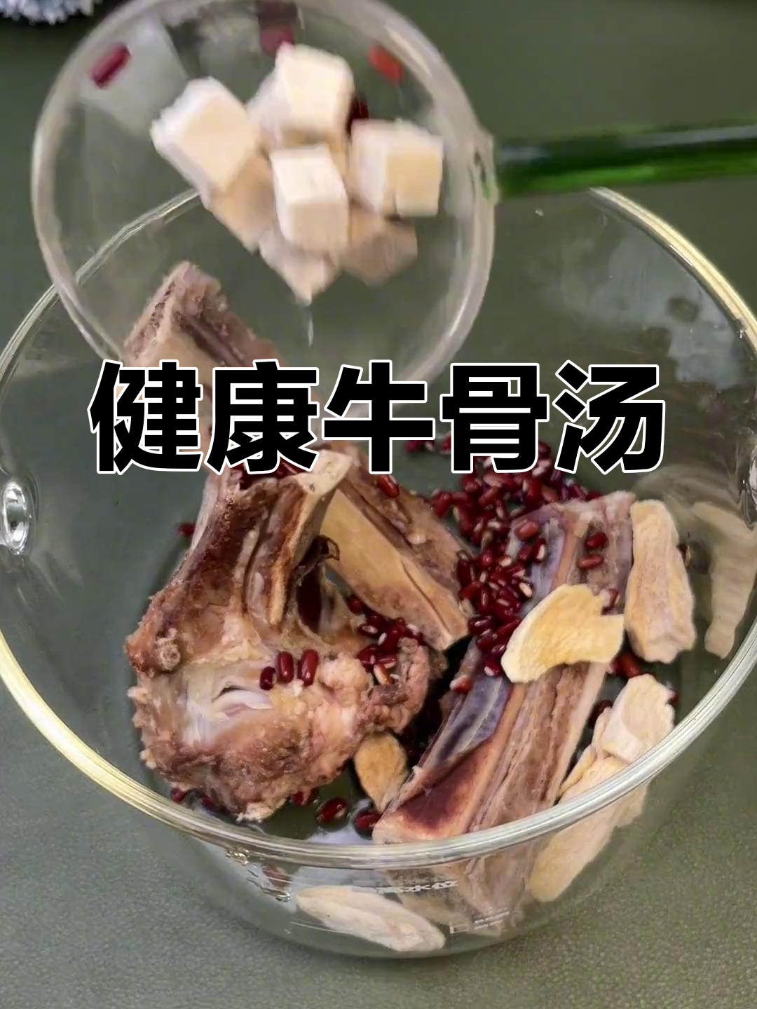 广东经典牛骨汤,滋补又美味