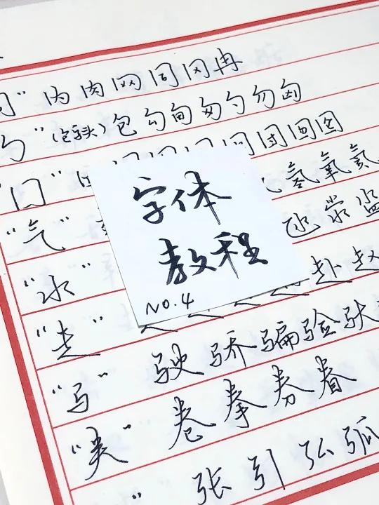 开心字体教程第四弹!保姆级跟练不信不会