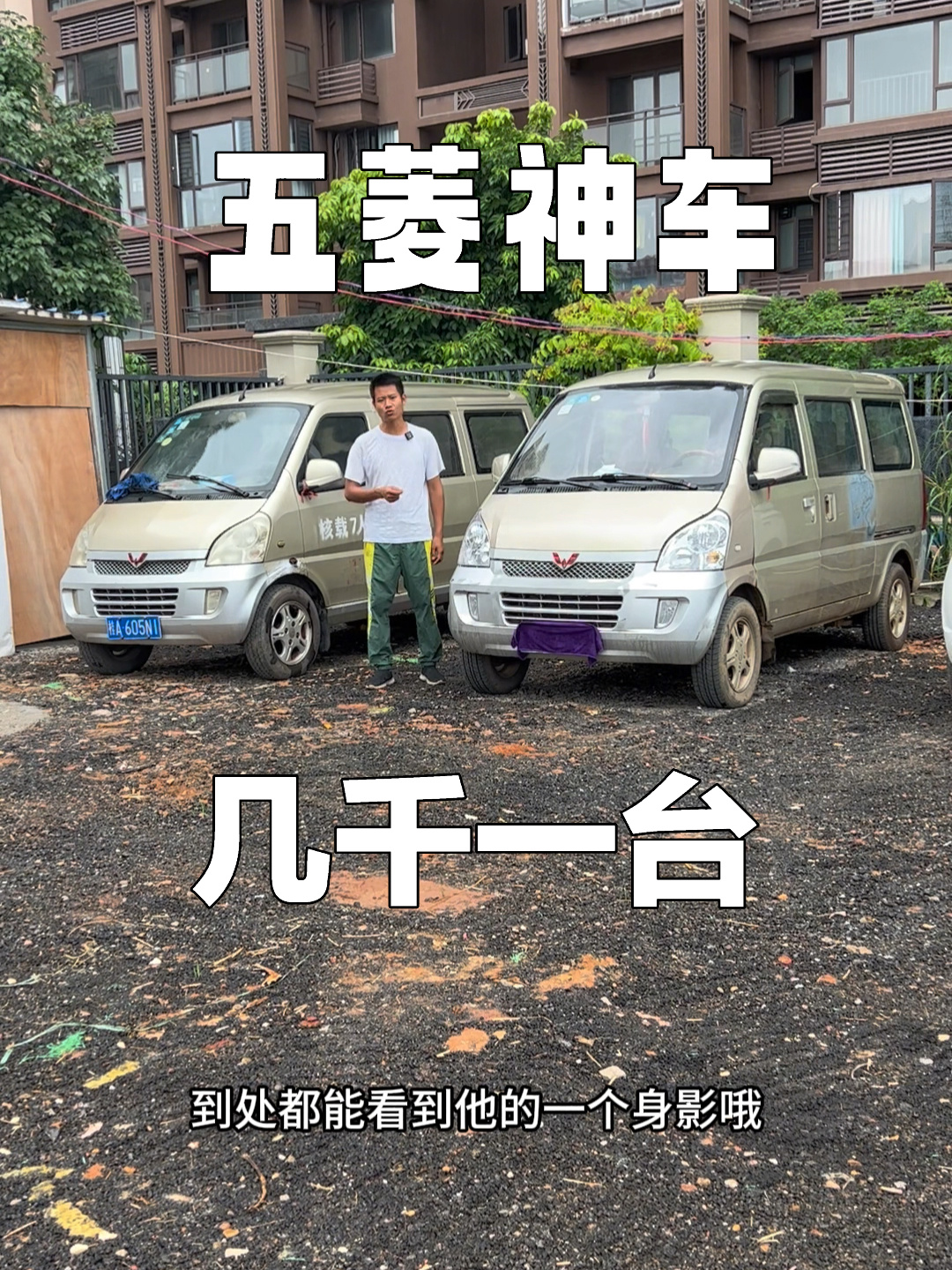 五菱神车,五菱面包车