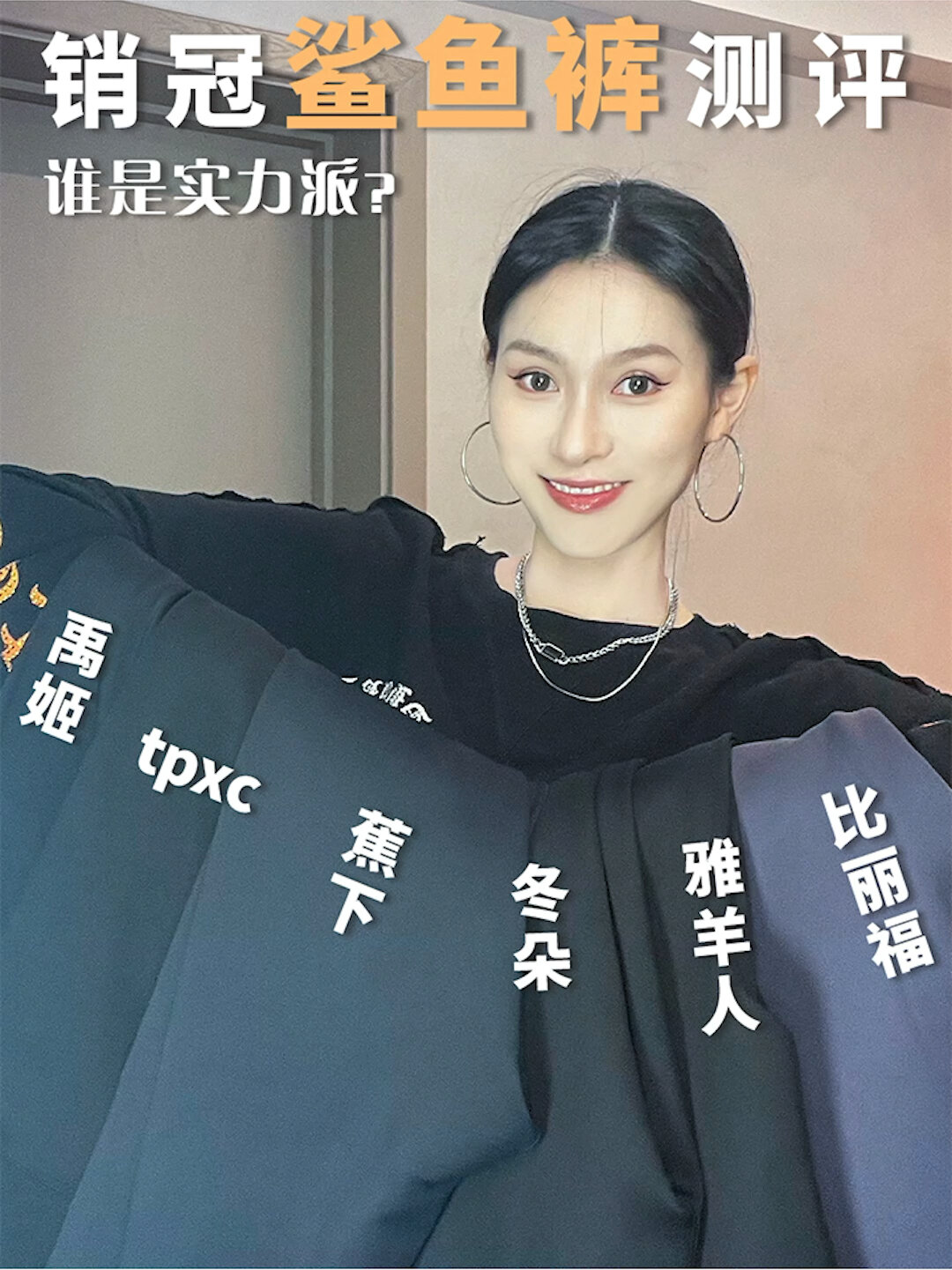 秋冬鲨鱼裤测评!到底谁是实力派?