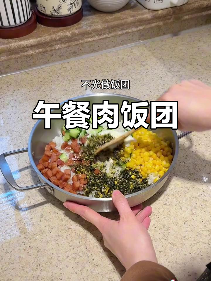 可爱午餐肉饭团,小朋友轻松拿捏,营养又美味