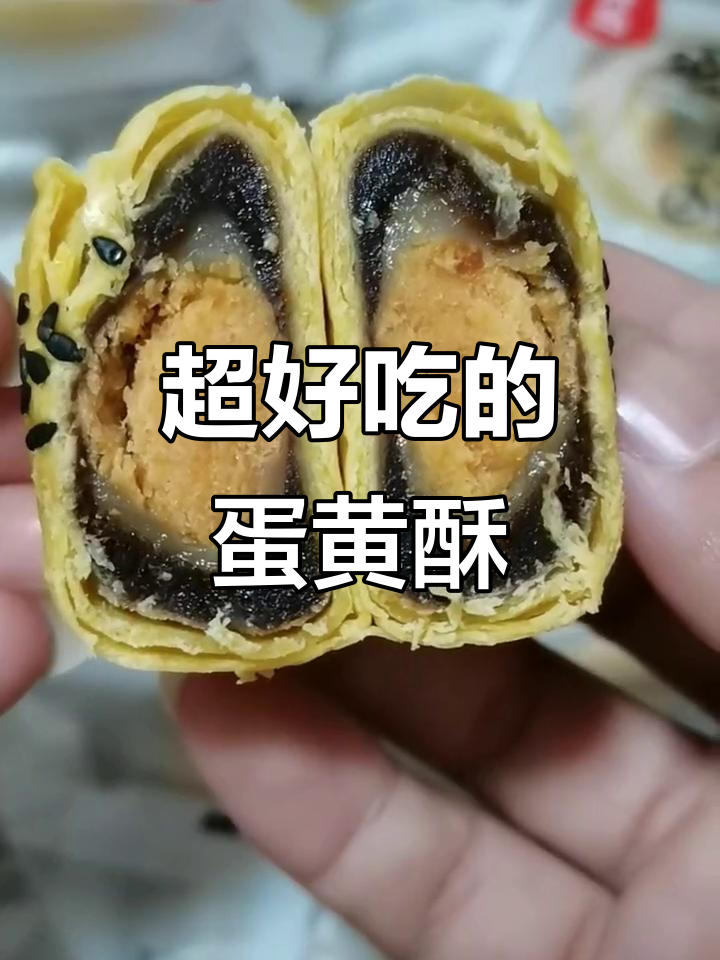 这款蛋黄酥甜而不腻,紫薯和雪媚娘的完美搭配让人停不下来