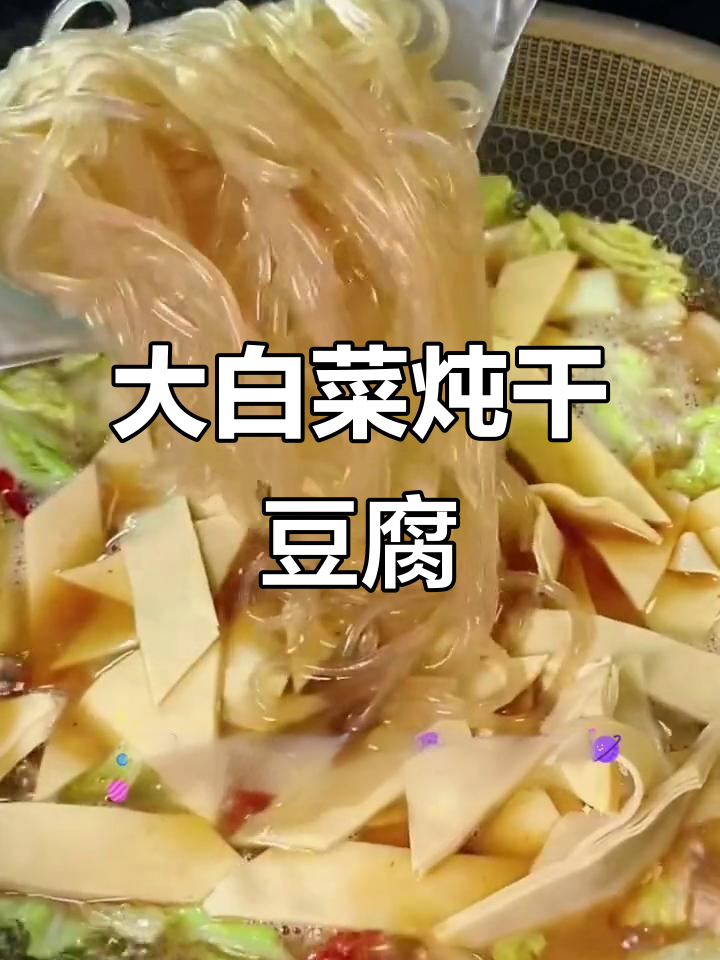 干豆腐、大白菜和红薯粉条炒出满满一锅,米饭配起来更香