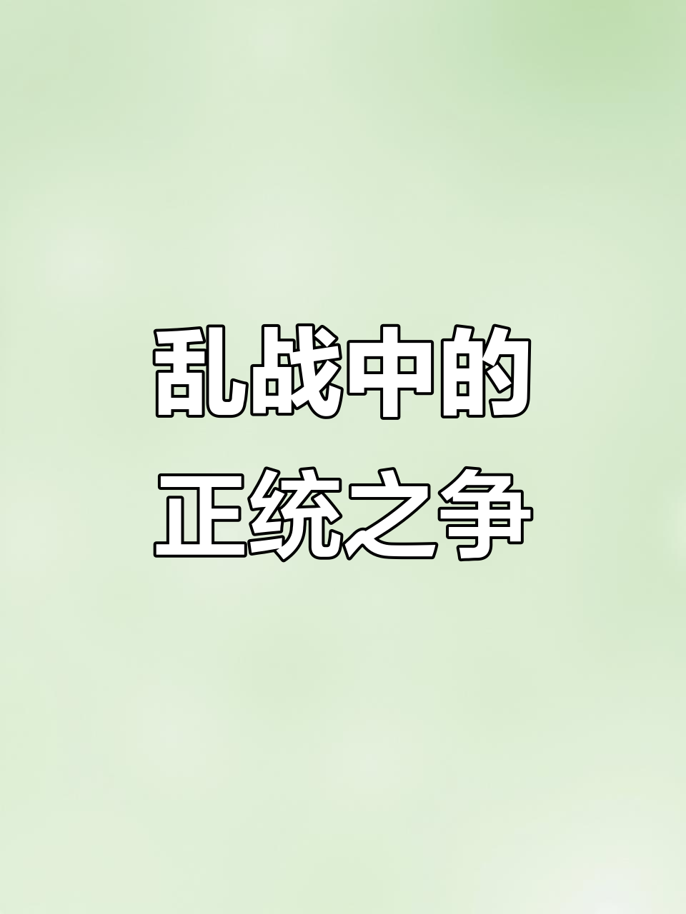 萧策安与沈兰舟的巅峰对决,谁才是真正的王者?