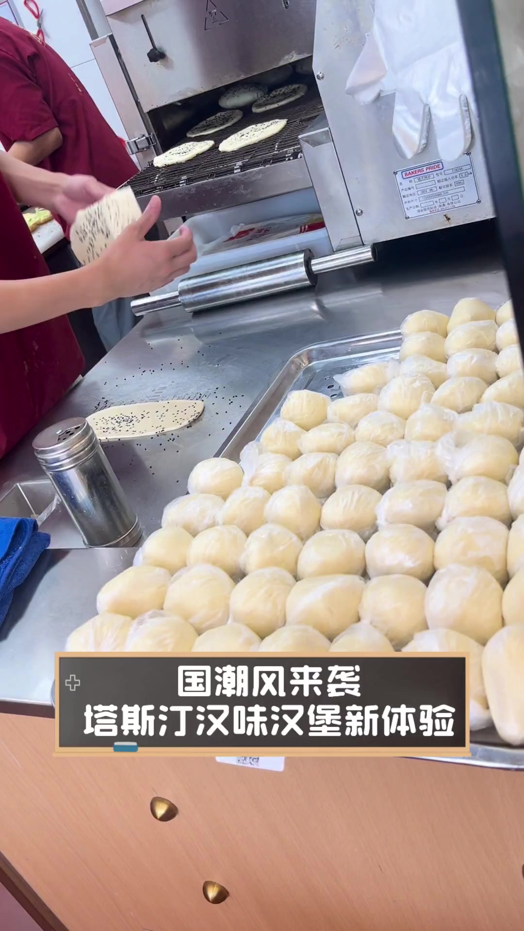国潮风来袭,塔斯汀汉味汉堡新体验